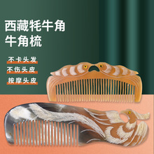 天然牛角喜鹊梳全齿梳牛角鸳鸯梳牛角全齿梳牛角梳子厂家批发牛角
