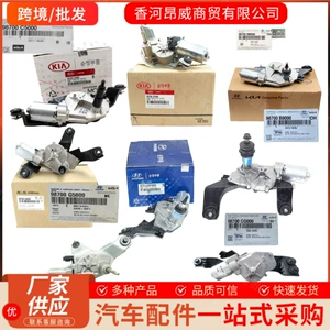 Cross-Border 98700-4A001 987004A000 98700-4A000 Suitable for Hyundai Kia Rear Wiper Electric