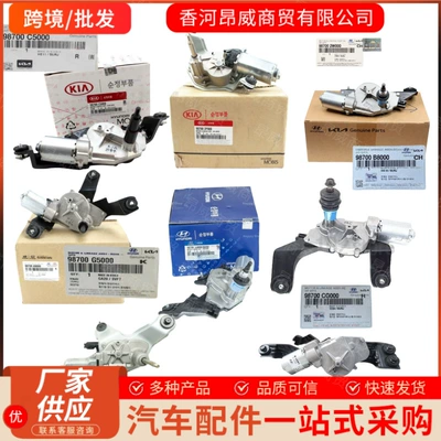 Cross-Border 98700-4A001 987004A000 98700-4A000 Suitable for Hyundai Kia Rear Wiper Electric