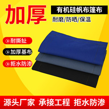 有机硅帆布单面涂层货车物流运输遮阳防水雨布加厚帆布蓬布防雨布