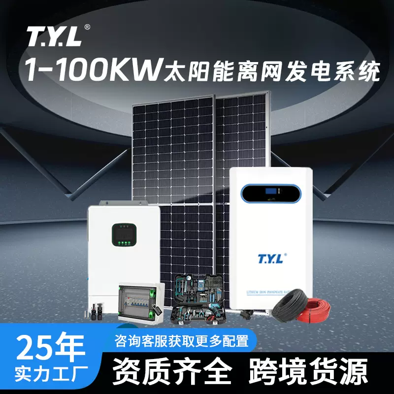 太阳能发电机家用并离网储能逆控一体机太阳能光伏发电系统定制