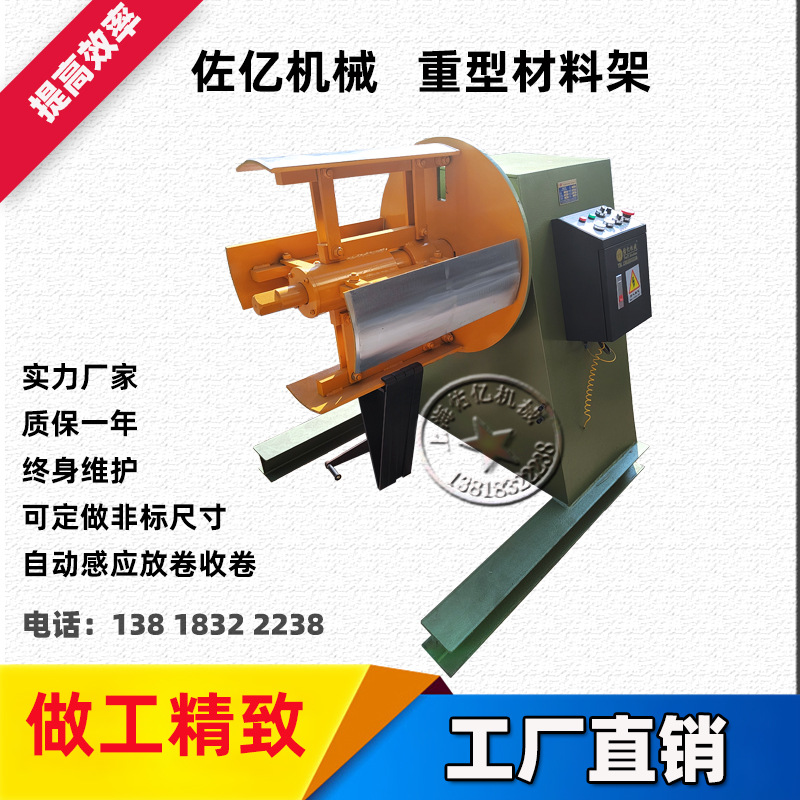 开卷机多种型号材料架电动MT500MT600有动力正反转选装调速输送机