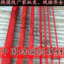 1号2号3号4号编织中国结线材手工diy编织大中国结韩国线粗麦太保