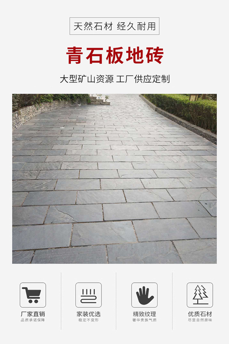 天然青石板地砖公园别墅庭院广场防滑铺地面砖阳台仿古砖中式-阿里巴巴