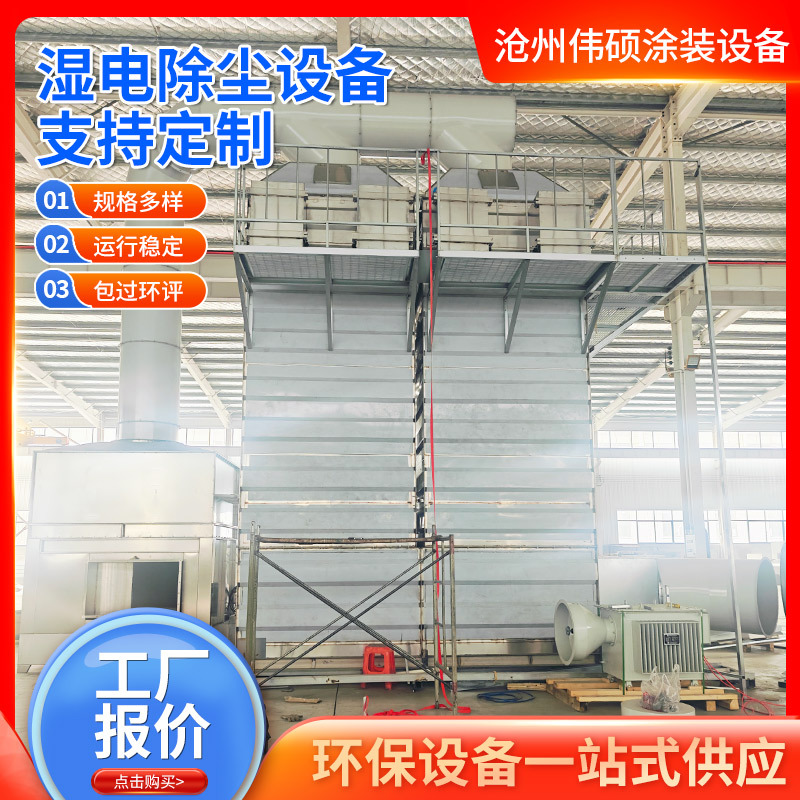 厂家生产湿式静电除油烟黑烟湿电除尘设备不锈钢材质电捕焦油器