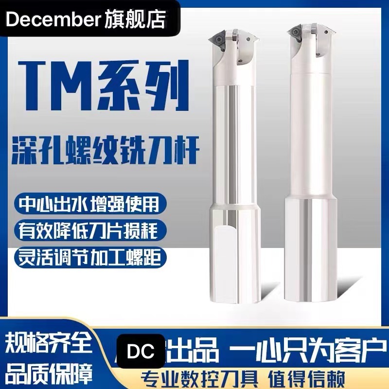 内螺纹U型螺纹铣刀杆数控加工中心U型刀片TM深孔螺纹数控铣刀杆