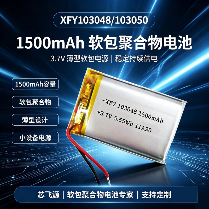 3.7V Polymer Lithium Battery 103048 for Small Appliances, Built-In Soft-Pack Cell with Full Capacity, Source Manufacturer 103050 3.7V Polymer Lithium Battery 103048 for Small Appliances, Built-In Soft-Pack Cell with Full Capacity, Source Manufacturer 103050