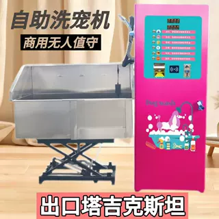 自助洗宠机 支持投币刷卡扫码 适用多种宠物清洗多功能自助洗宠机