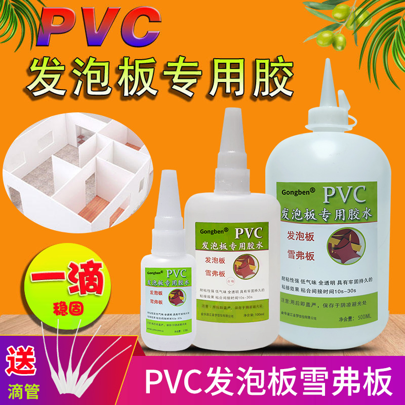 pvc发泡板专用胶水雪弗板安迪板胶木材diy石头pc耐力板ps板建筑模