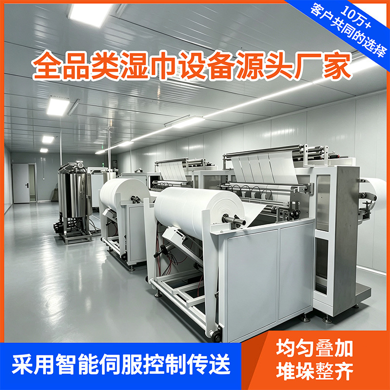 12道湿巾机经济型湿巾设备湿纸巾生产线婴儿手口湿巾机稳定高效