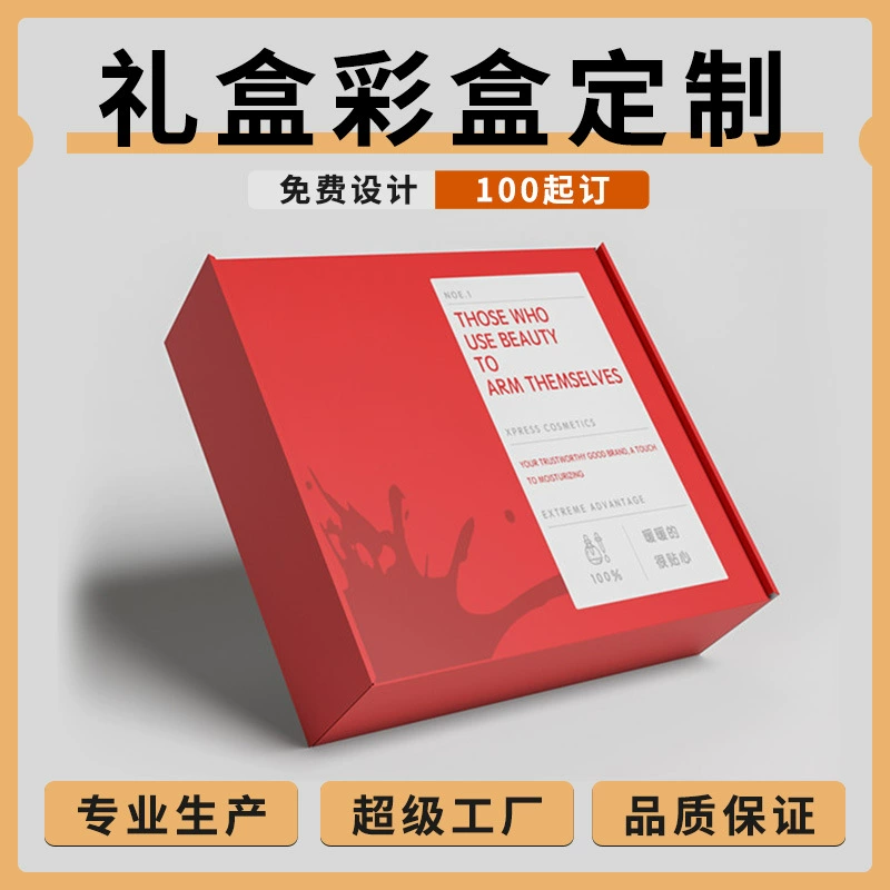 Универсальная упаковка складная косметика подарок белый картон бумага цветная коробка маска упаковочная коробка