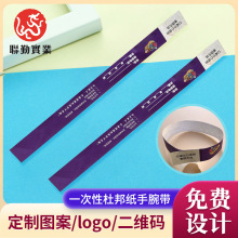 杜邦纸手腕带 一次性手环腕带游乐园手腕带 身份识别纸质手环定制