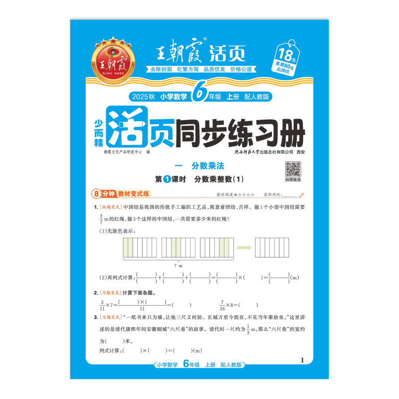 書籍卸売 2025 秋王朝霞ルーズリーフ同期問題集小学校 1-6 年生中国語、数学、英語|undefined