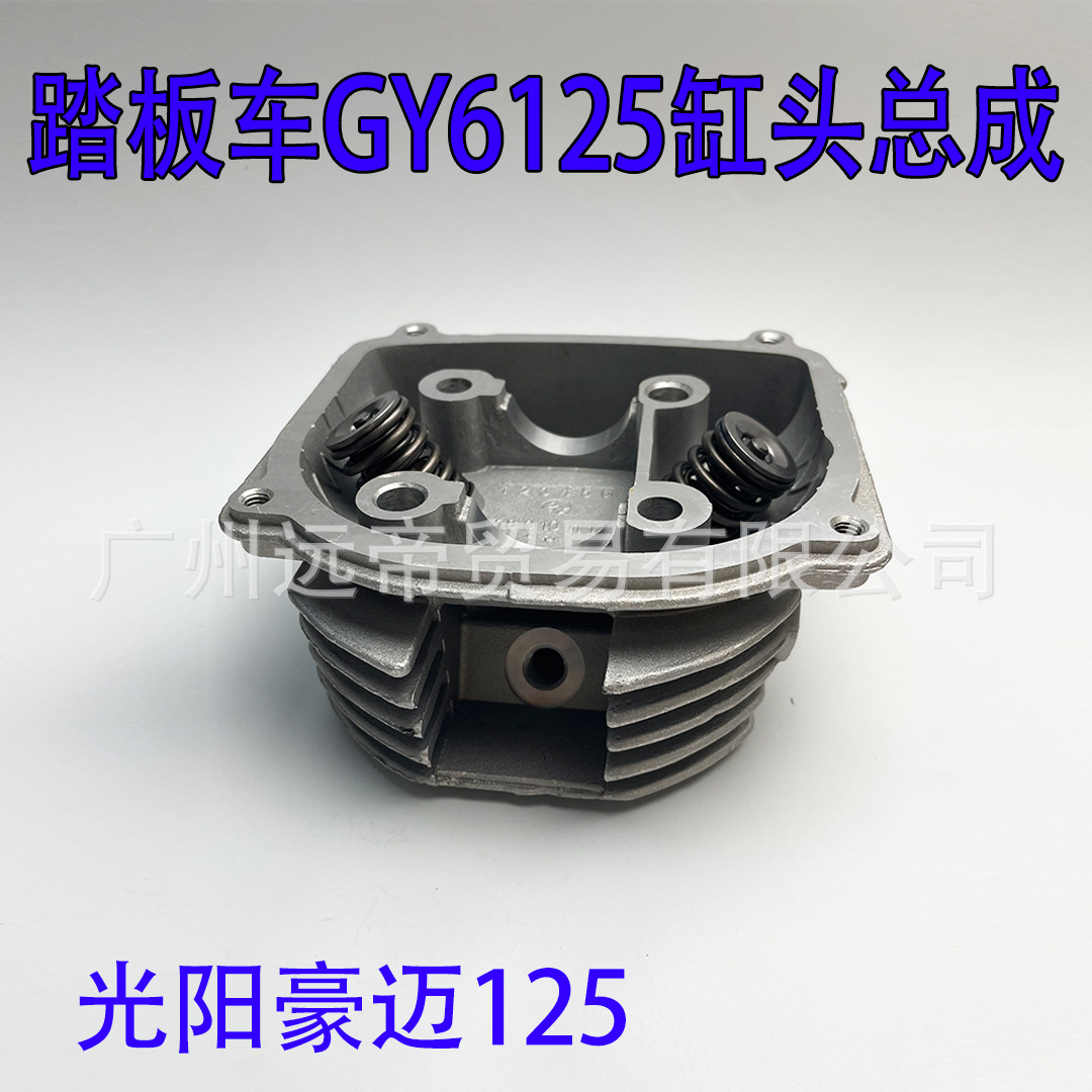 Kwang Yang Scooter Gy6125 Cylinder Head Assembly Gy6-125 Cylinder Head Assembly with Valve Spring Lock Assembly