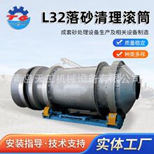 L3218落砂清理滚筒 树脂砂生产线分离设备抛丸单层滚筒落砂机