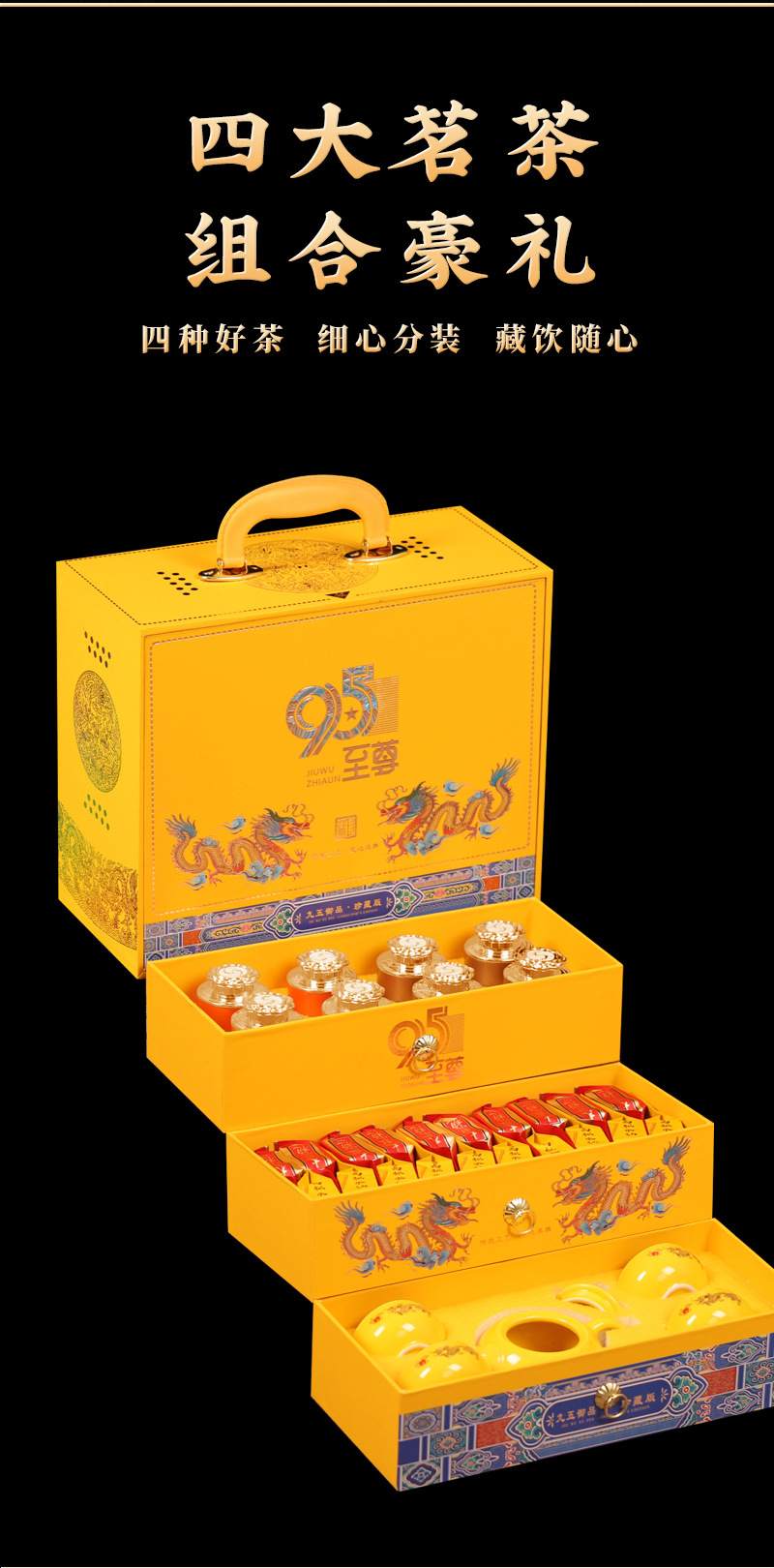 九五至尊-四大茗茶详情_06