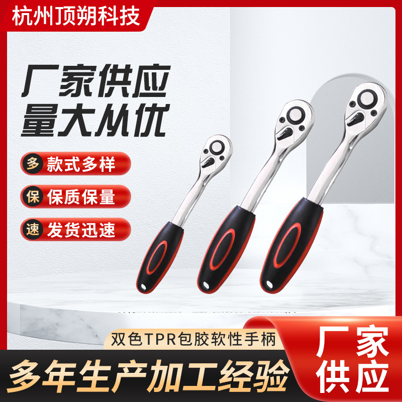 现货棘轮扳手双色TPR包胶软性手柄大飞中飞小飞快扳汽修工具套装