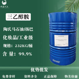 三乙醇胺陶氏马石油扬巴中科化妆品工业级三乙醇胺TEA含量99%乳化