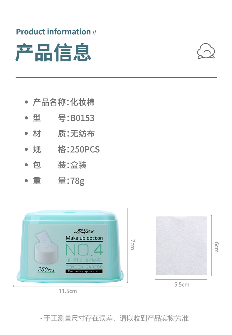 Lamela Box set of extraction makeup cotton pads, 250 packs, beauty tools, wet compress makeup remover and nail removal cotton pads B0153 undefined