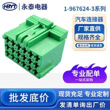 汽车连接器1-967624-3国产TE型汽车接插件线束插头线束胶壳护套