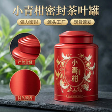 高端小青柑礼盒罐 马口铁茶叶罐浮雕工艺 可加印现货批发厂家直供