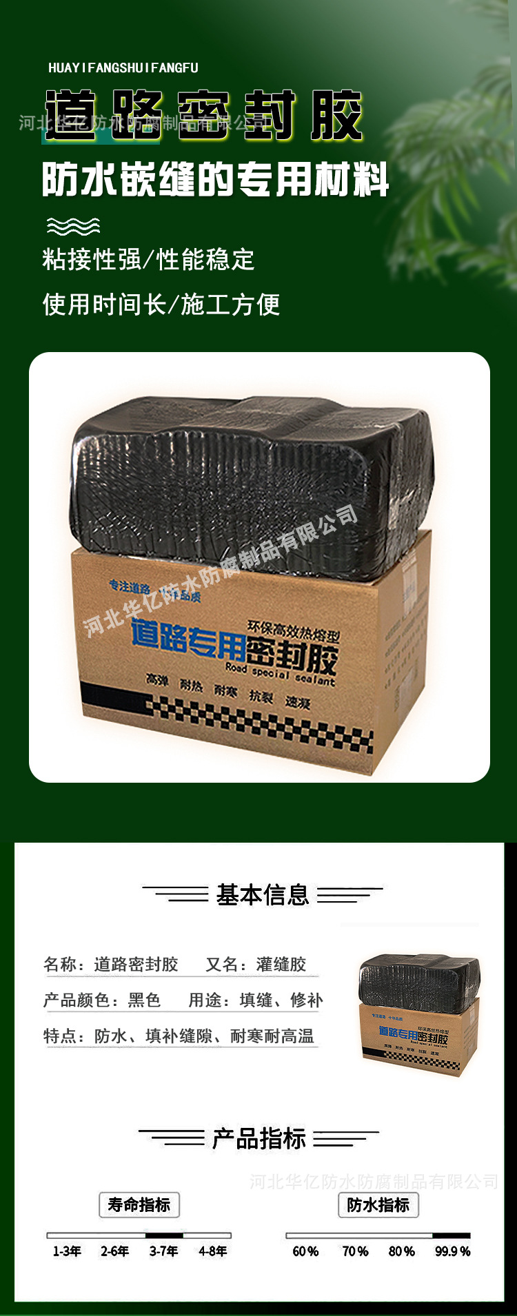 道路密封胶-详情_01