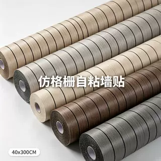 跨境专供40x300CM自粘仿木纹格栅墙贴3d立体防水防潮墙纸壁纸定制