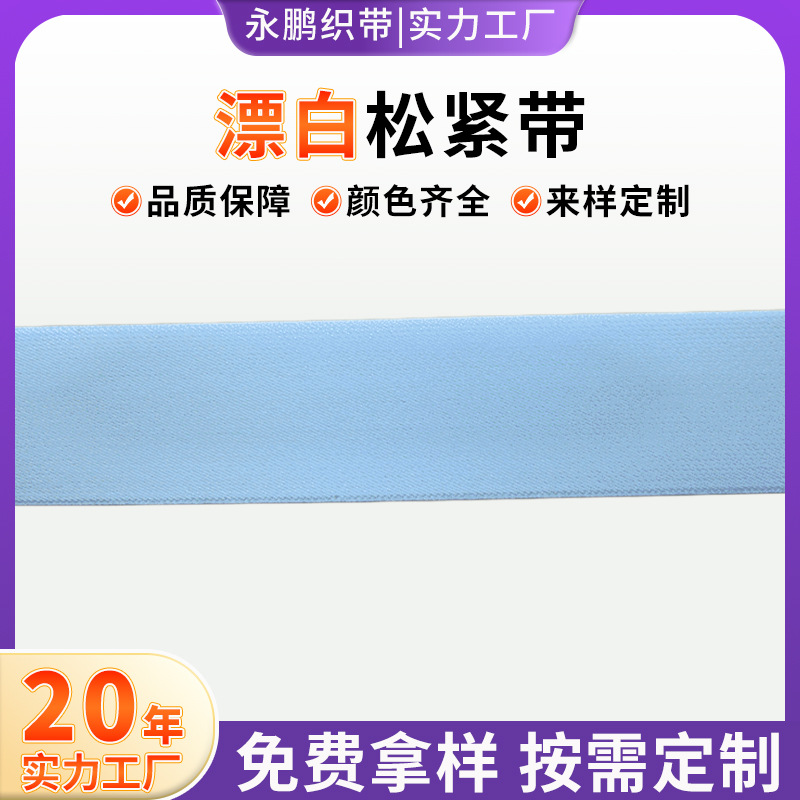 厂家供应 漂白松紧带 高品质弹力带 5.1CM 弹力尼龙松紧带