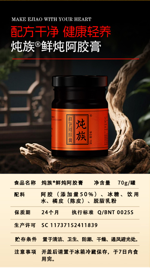 Fresh-Stewed Ejiao Paste (Donkey-Hide Gelatin, 70g) — Ready-to-Eat Herbal Paste in use