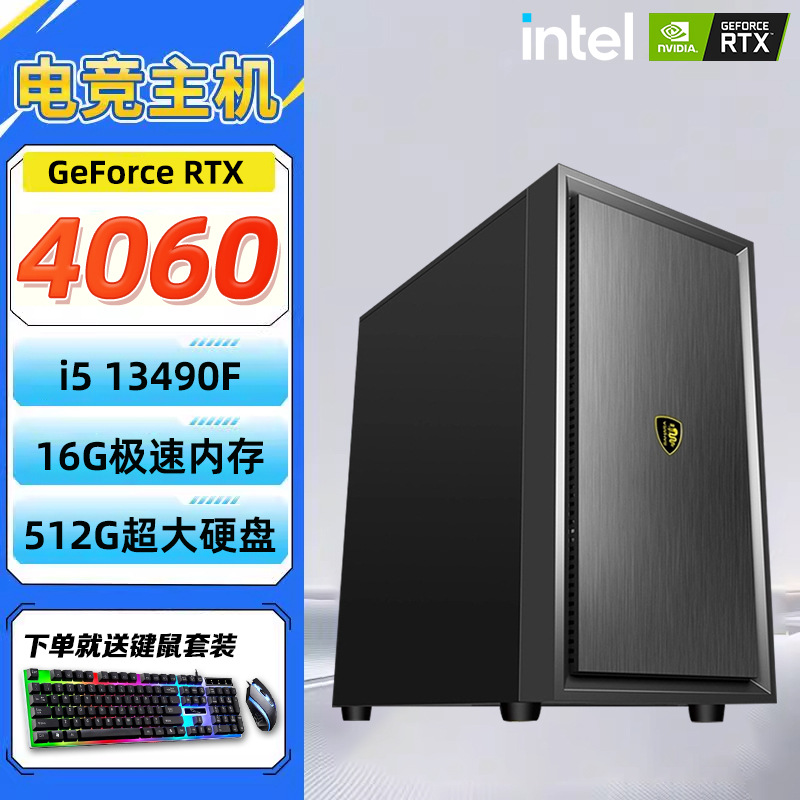 CZZ酷睿i5 台式电脑13代4060游戏独显吃鸡组装电脑台式机电脑主机