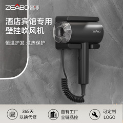 ZEABO智博ホテル専用ヘアドライヤー壁掛け式客室電気ブロー大風力民宿ホテルブロー筒