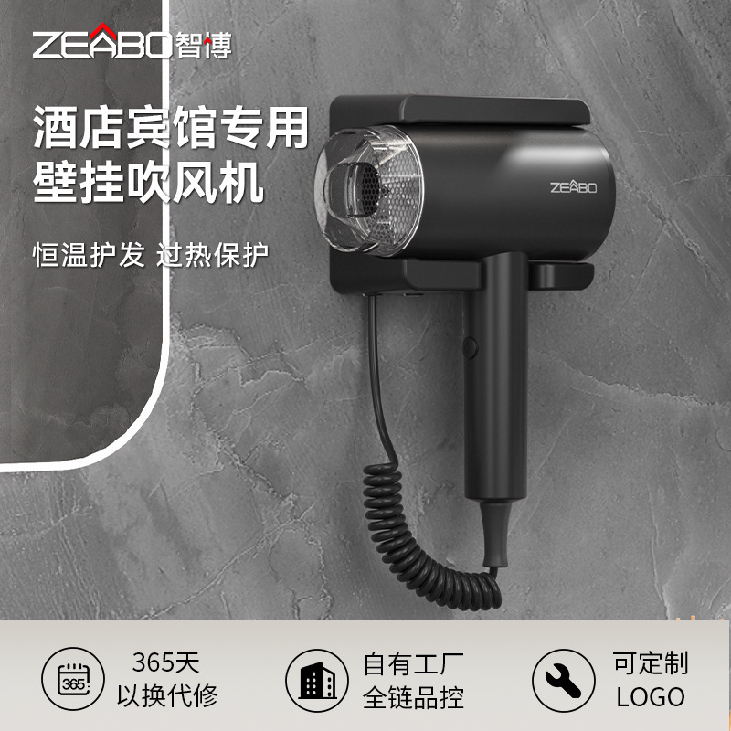 ZEABO智博ホテル専用ヘアドライヤー壁掛け式客室電気ブロー大風力民宿ホテルブロー筒|undefined