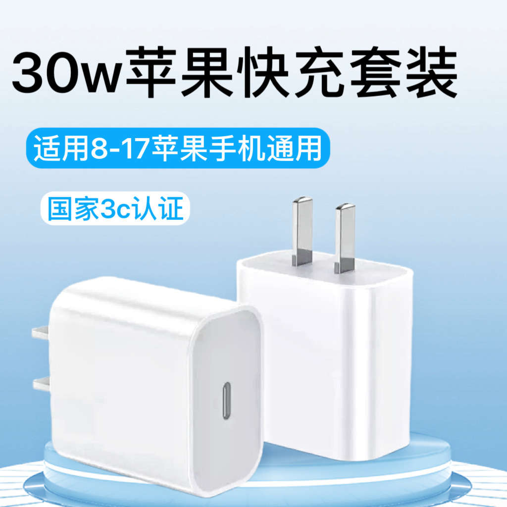 新品3C认证typec接口PD30W充电头适用苹果手机15-17充电器快充头