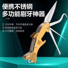 304鲨鱼不锈钢牙签小刀剔牙随身超细防塞牙钩钩针可开瓶扣牙多功