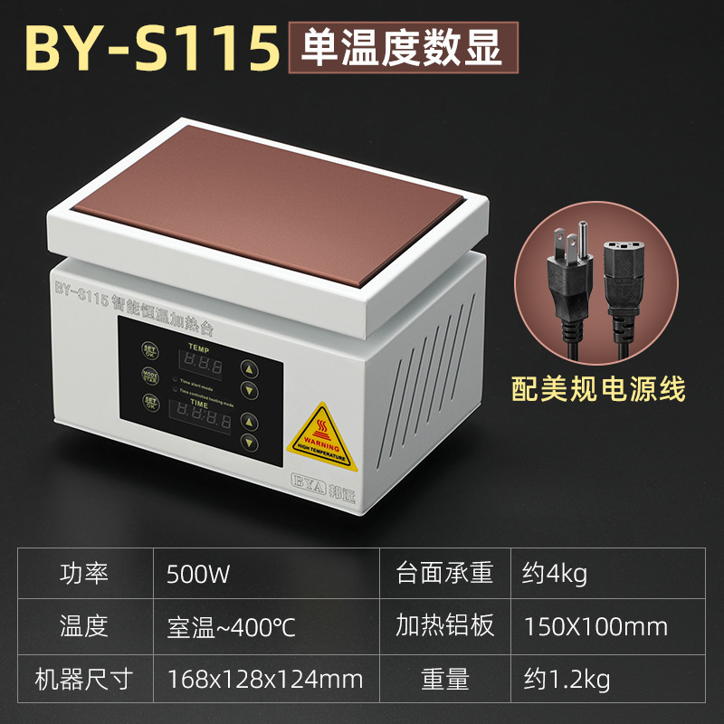 邦遠小型ミニデジタル加熱台BY105S知能実験室加熱板欧規美規110V|undefined