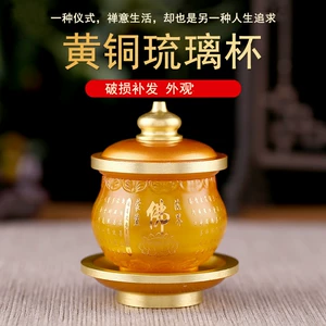 [琉璃佛具净水杯 家用供奉观音莲花圣水杯 佛前供水杯贡杯供杯]