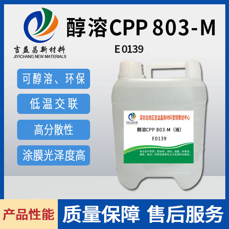 醇溶氯化聚丙烯树脂CPP是基材的增粘剂复合包装油墨塑料粘合剂用