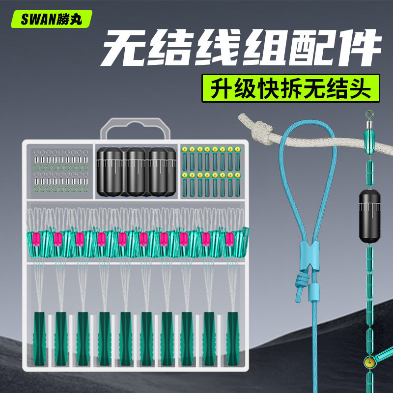 Shengwan Knotless Space Bead Set - Genuine Full Set Combination Silicone Lead Float Quick Release Fishing Mainline Accessories