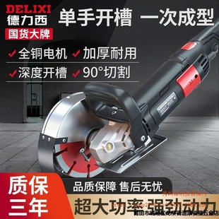 Delixi Slotting Machine Electric Dust-Free Slotting Tool for Electricians and Plumbers, Specialized for Concrete Cutting with Double Slots for Water and Electricity Installation