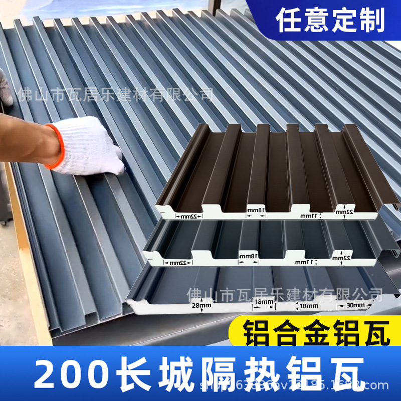 长城隔热铝瓦新型小板双层屋顶盖瓦铝合金聚氨酯铝板格栅板隔热瓦