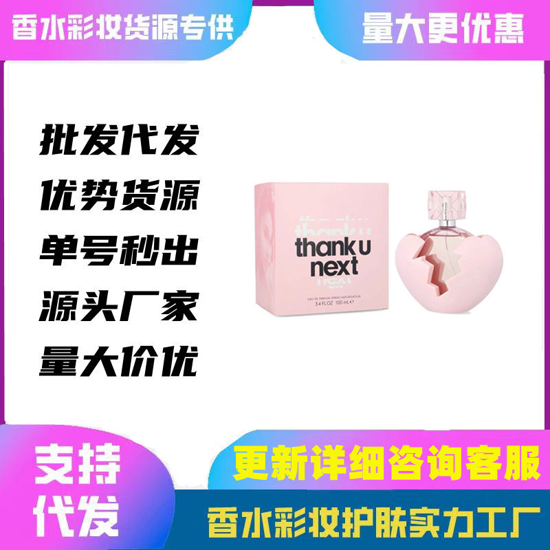 Cross-Border Foreign Trade Perfume Ailian Na Thank You for Your Order Next Edp Women's Perfume 100ml Wholesale Dropshipping