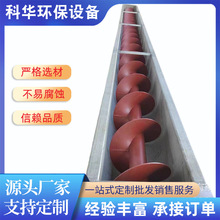 科华环保 输送粮食粉煤灰颗粒管式螺旋输送机 无轴输送机设备