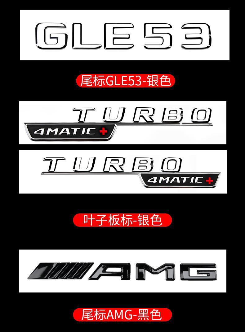 Mercedes-Benz GLE350 GLE400 GLE450 GLE53 GLE63S AMG rear emblem, side emblem, and leaf emblem modification