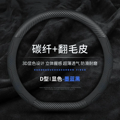 Steering wheel cover – Volkswagen, Audi, BMW, etc. - dark-blue-and-black-carbon-fiber-suede-d-shape-38cm