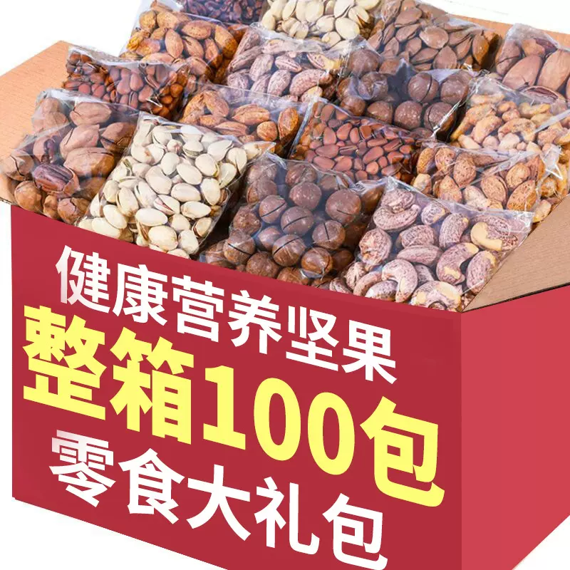 年货零食坚果干果果干瓜子夏威夷果开心果批发小吃混合混合坚果