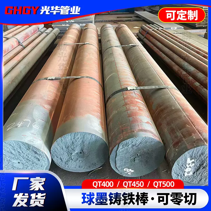 QT450-10球墨铸铁型材 QT450棒料 QT600棒料可零切销售耐磨铸铁棒