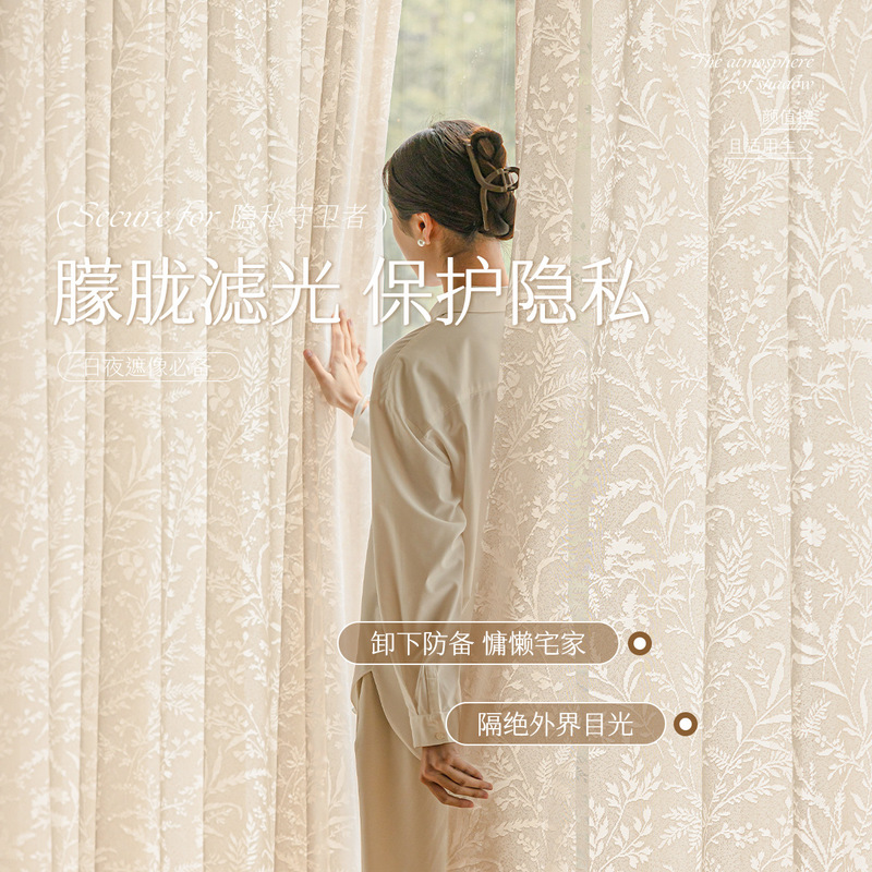 Moon branch shadow curtain curtain French hollow 2025 new balcony living room window screen transparent opaque cream yarn