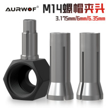 3.175mm6mm6.35M14修边机螺帽夹头磨机转换套铣刀转换头配件夹头