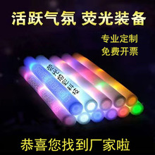 海绵荧光棒制作LOGO演唱会道具泡沫荧光棒发光棒闪光银光晚会气氛
