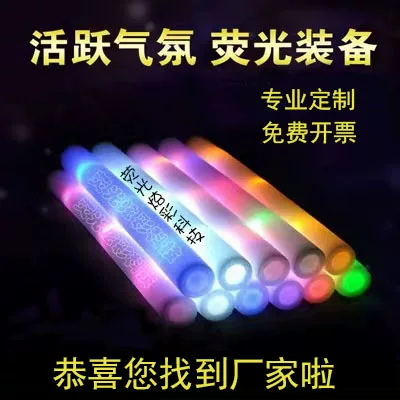 Sponge glow stick making LOGO concert props foam glow stick glow stick flash silver evening party atmosphere